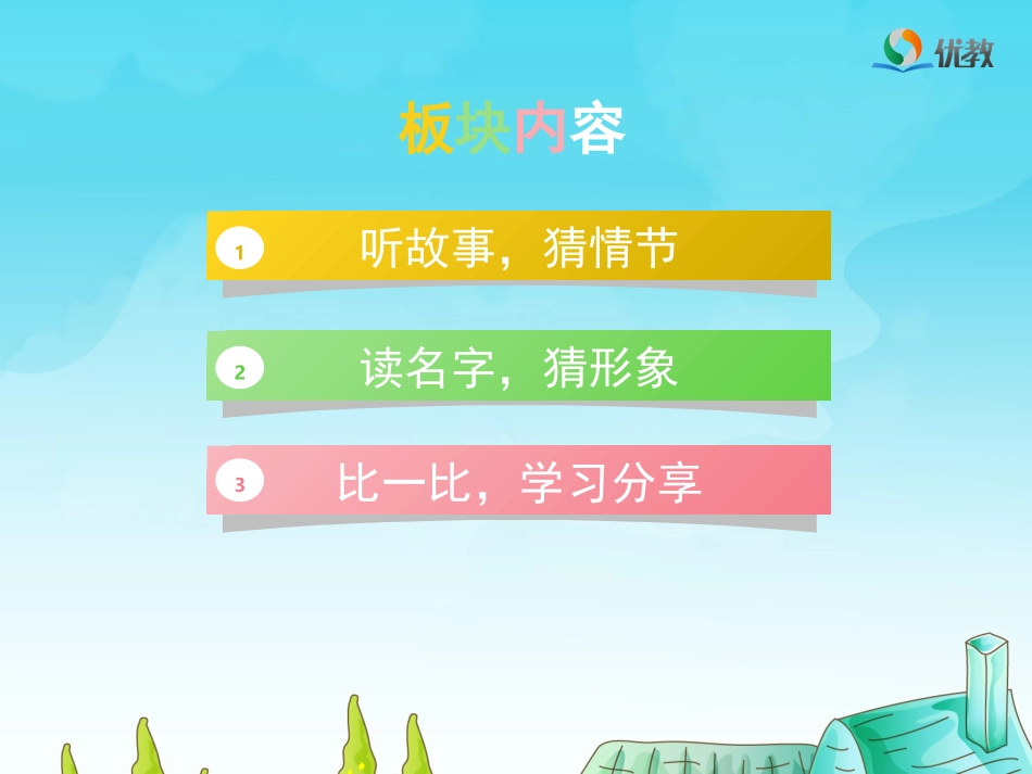 《快乐读书吧》名师精品课件_第3页