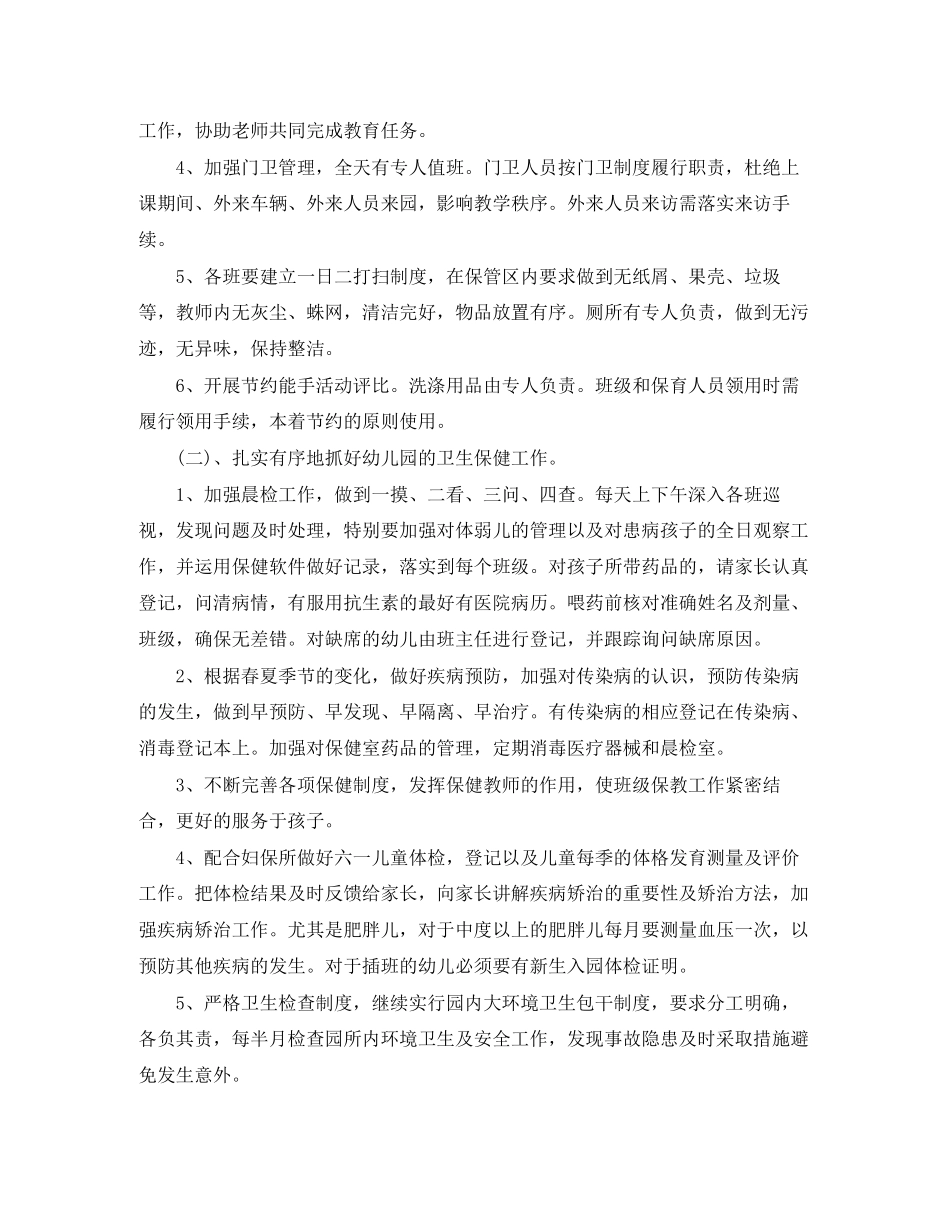 幼儿园后勤组工作计划_第2页