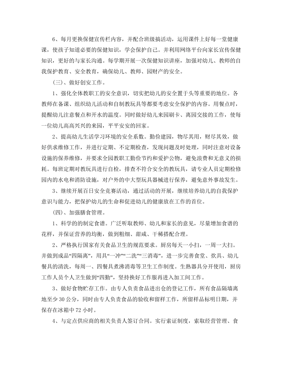 幼儿园后勤组工作计划_第3页