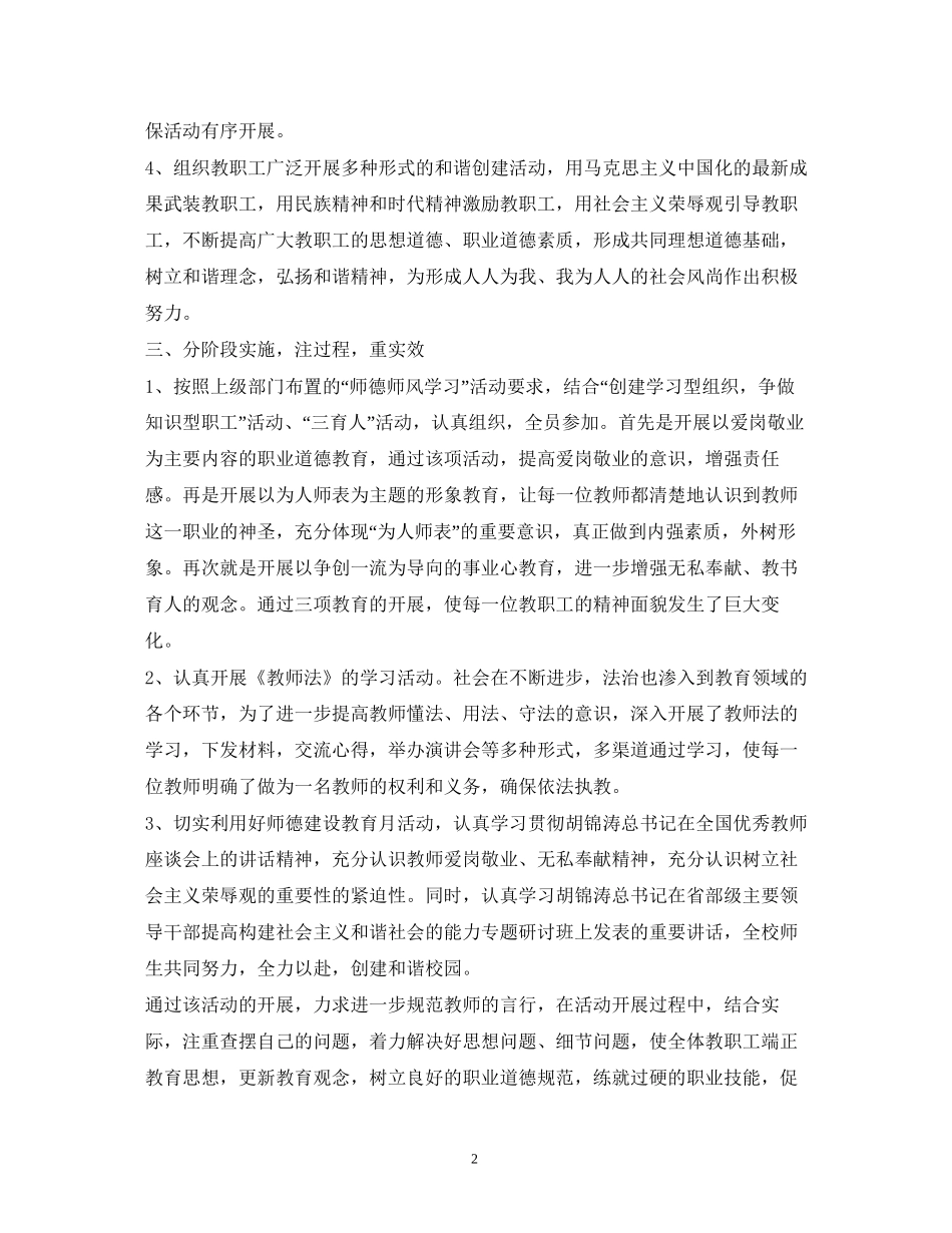 师德教育活动计划_第2页