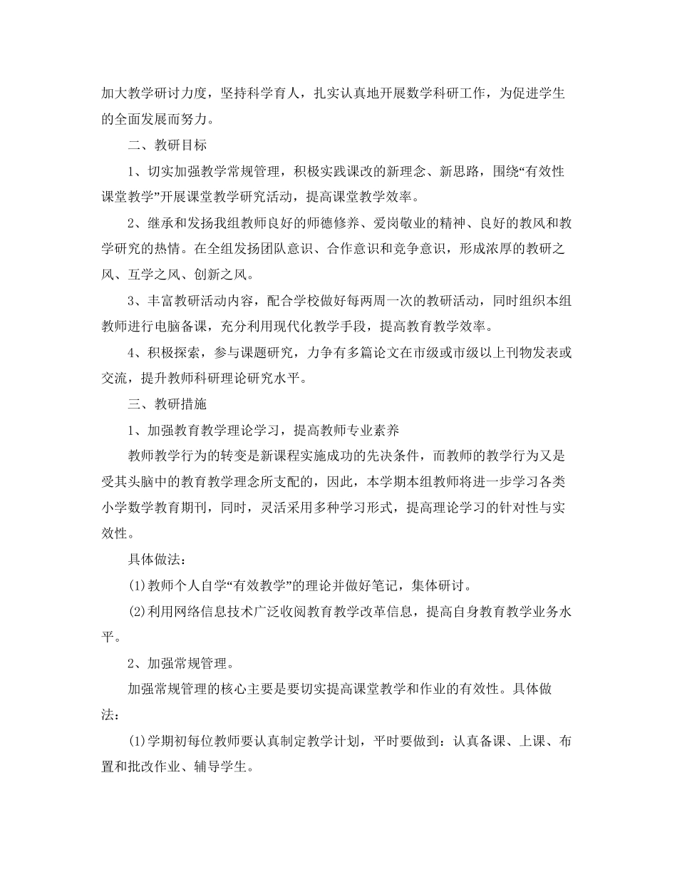 小学六年级语文教研组的工作计划_第3页
