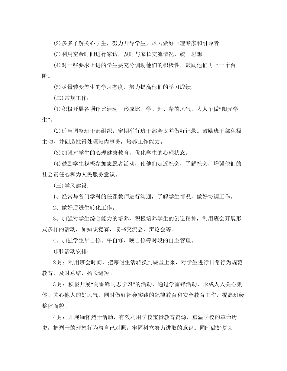 高中班主任班务工作计划_第2页