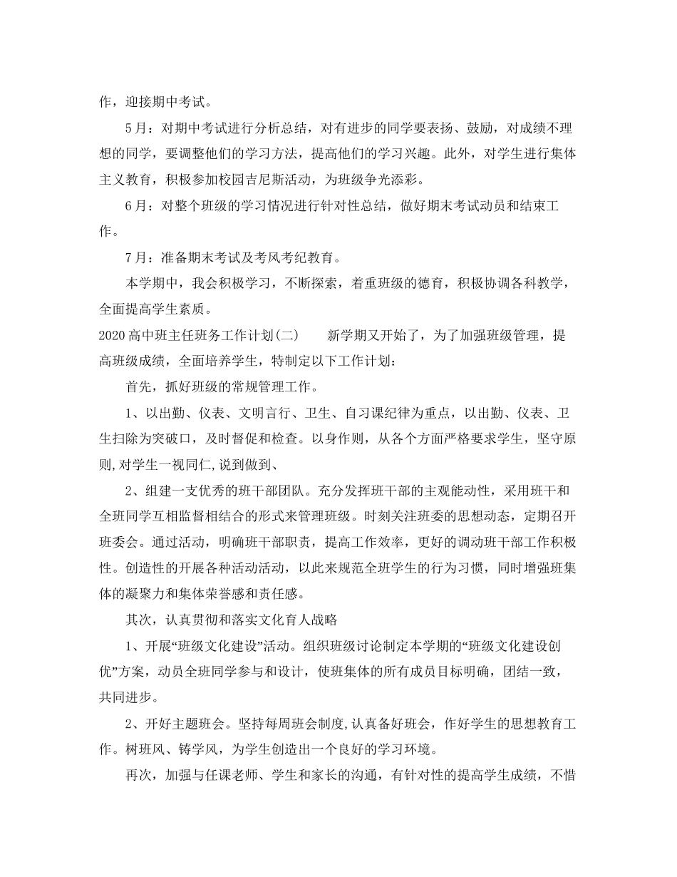 高中班主任班务工作计划_第3页