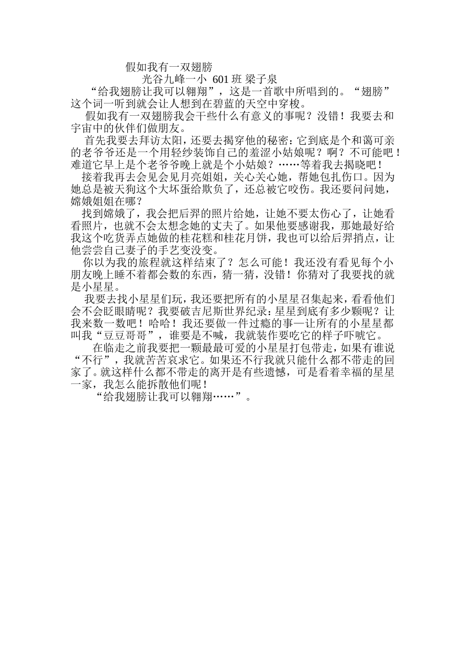 学生习作假如_第1页