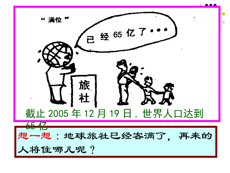 计划生育与保护环境的基本国策 (2)_第3页