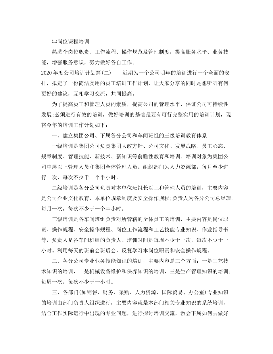 2020年度公司培训计划_公司级年度培训计划_第2页