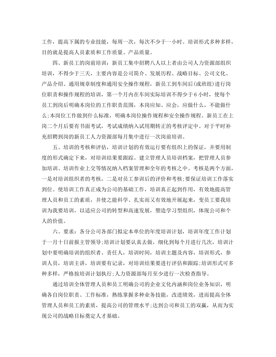 2020年度公司培训计划_公司级年度培训计划_第3页