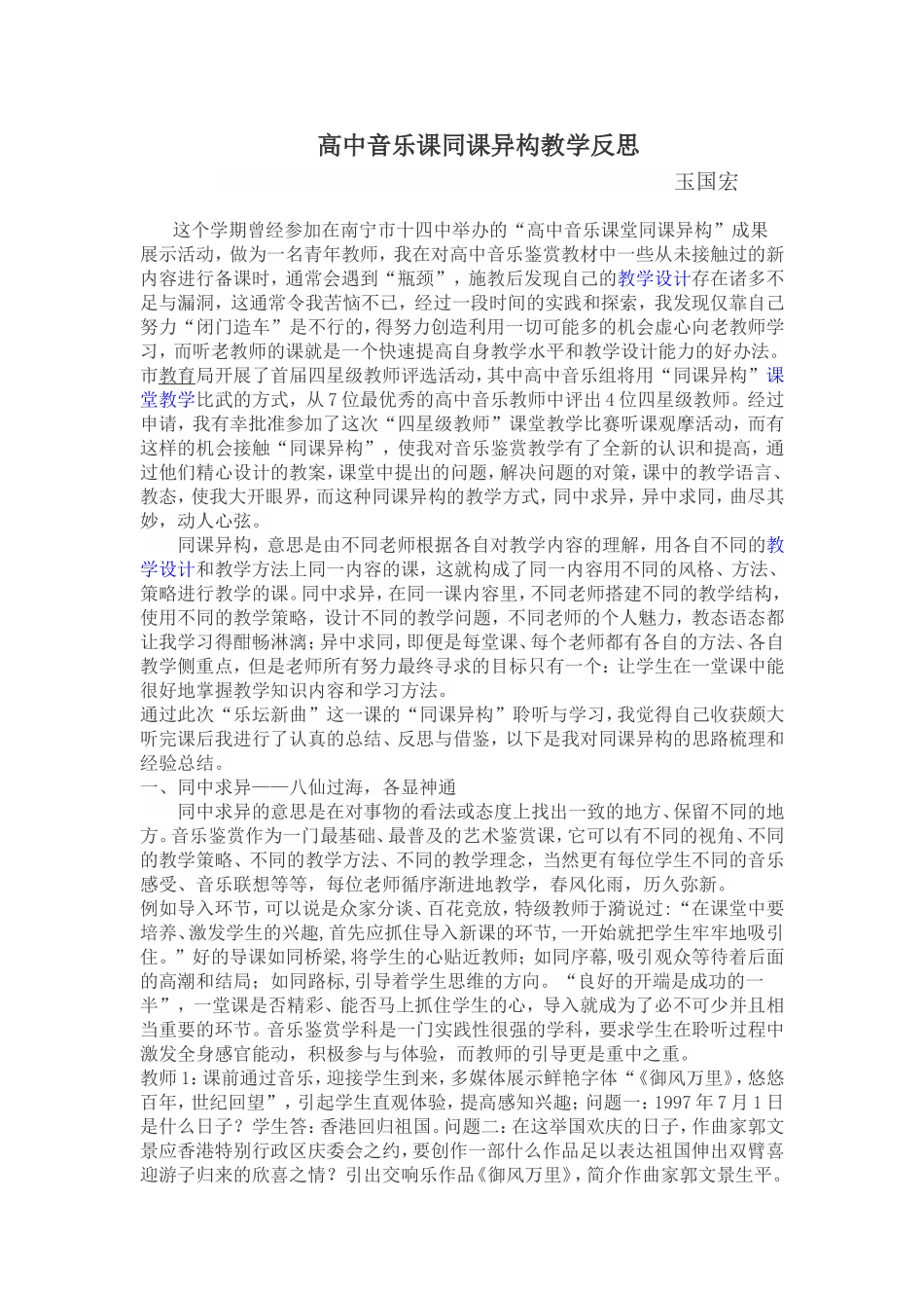 高中音乐课同课异构教学反思_第1页
