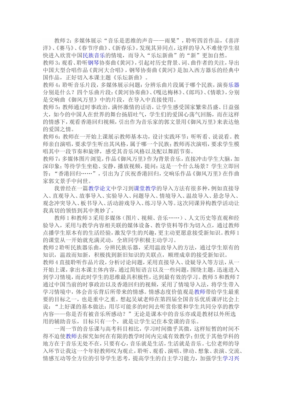 高中音乐课同课异构教学反思_第2页