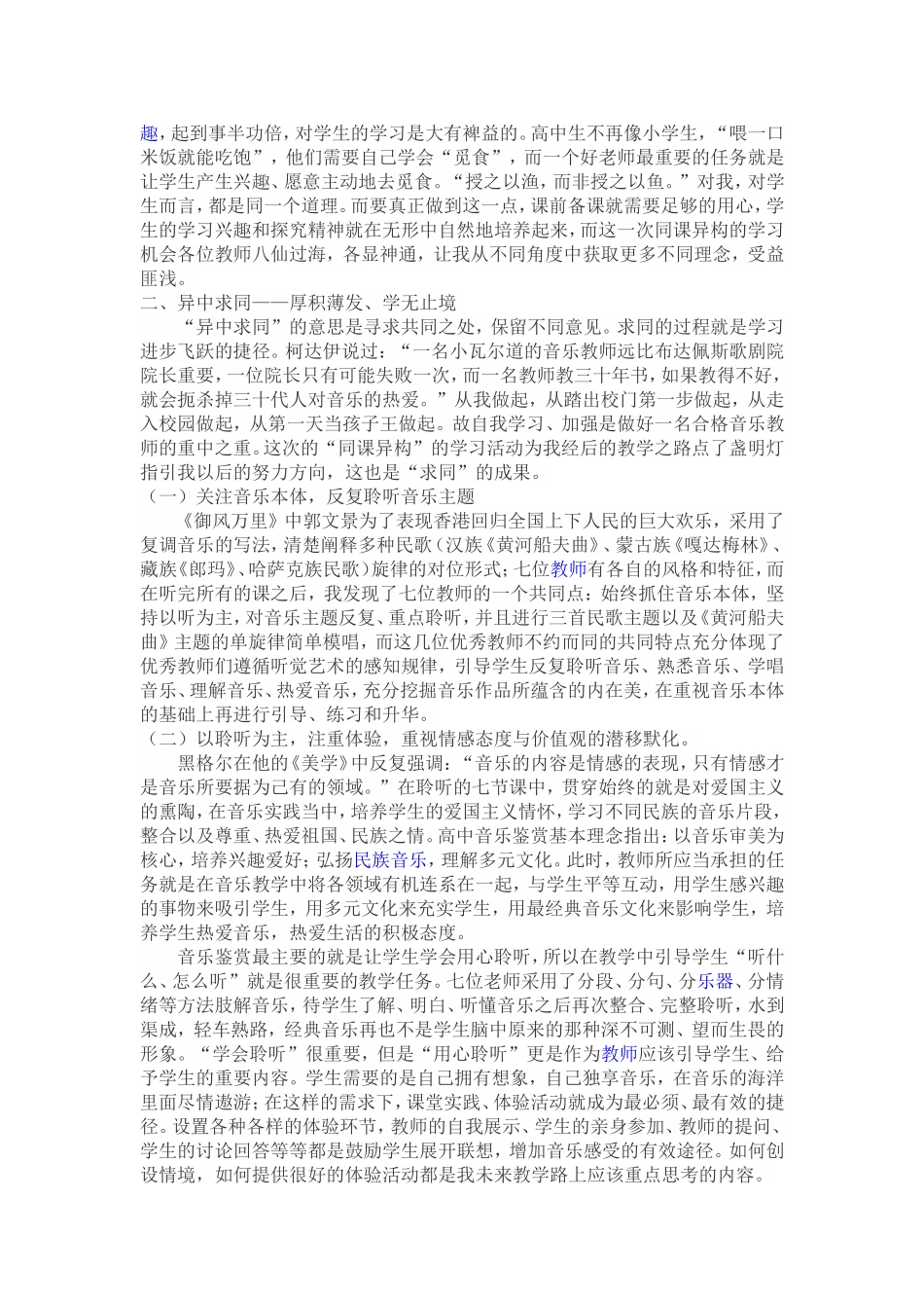 高中音乐课同课异构教学反思_第3页