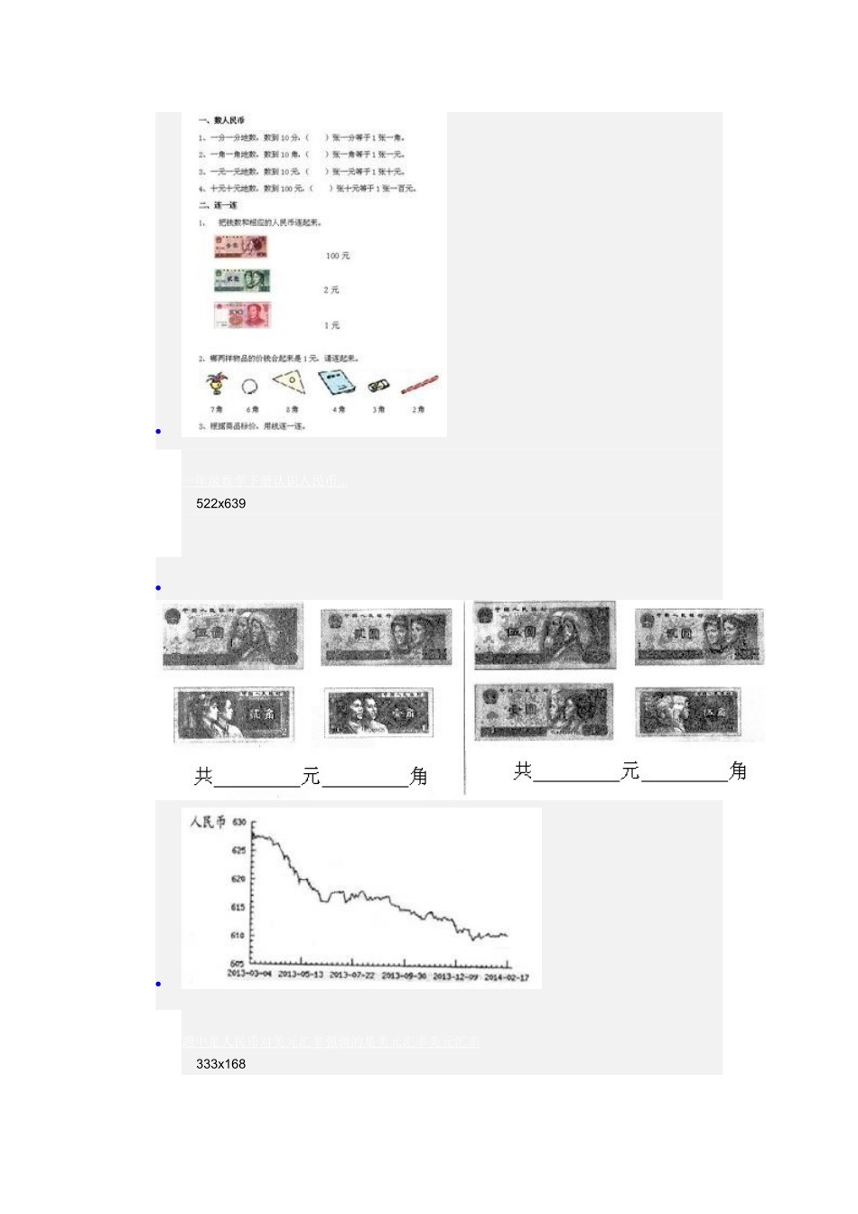 一年级数学下册认识人民币_第2页