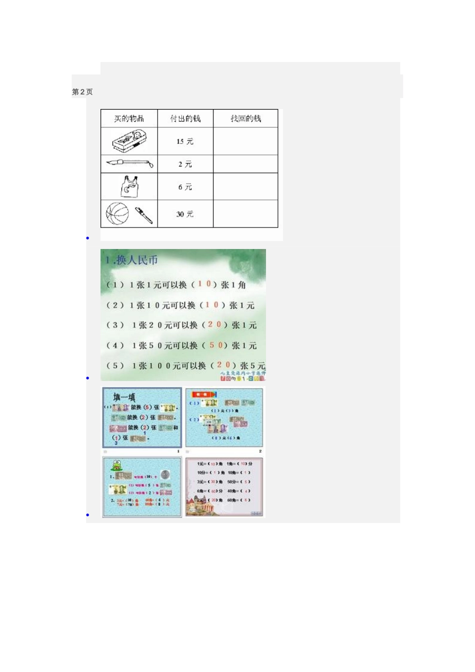 一年级数学下册认识人民币_第3页