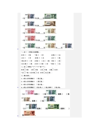 一年级数学下册认识人民币
