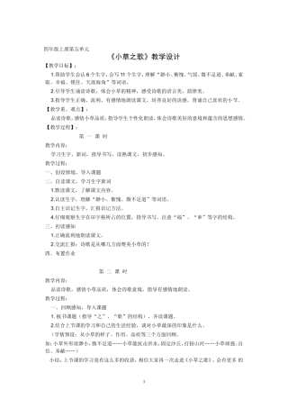 《小草之歌》教学设计