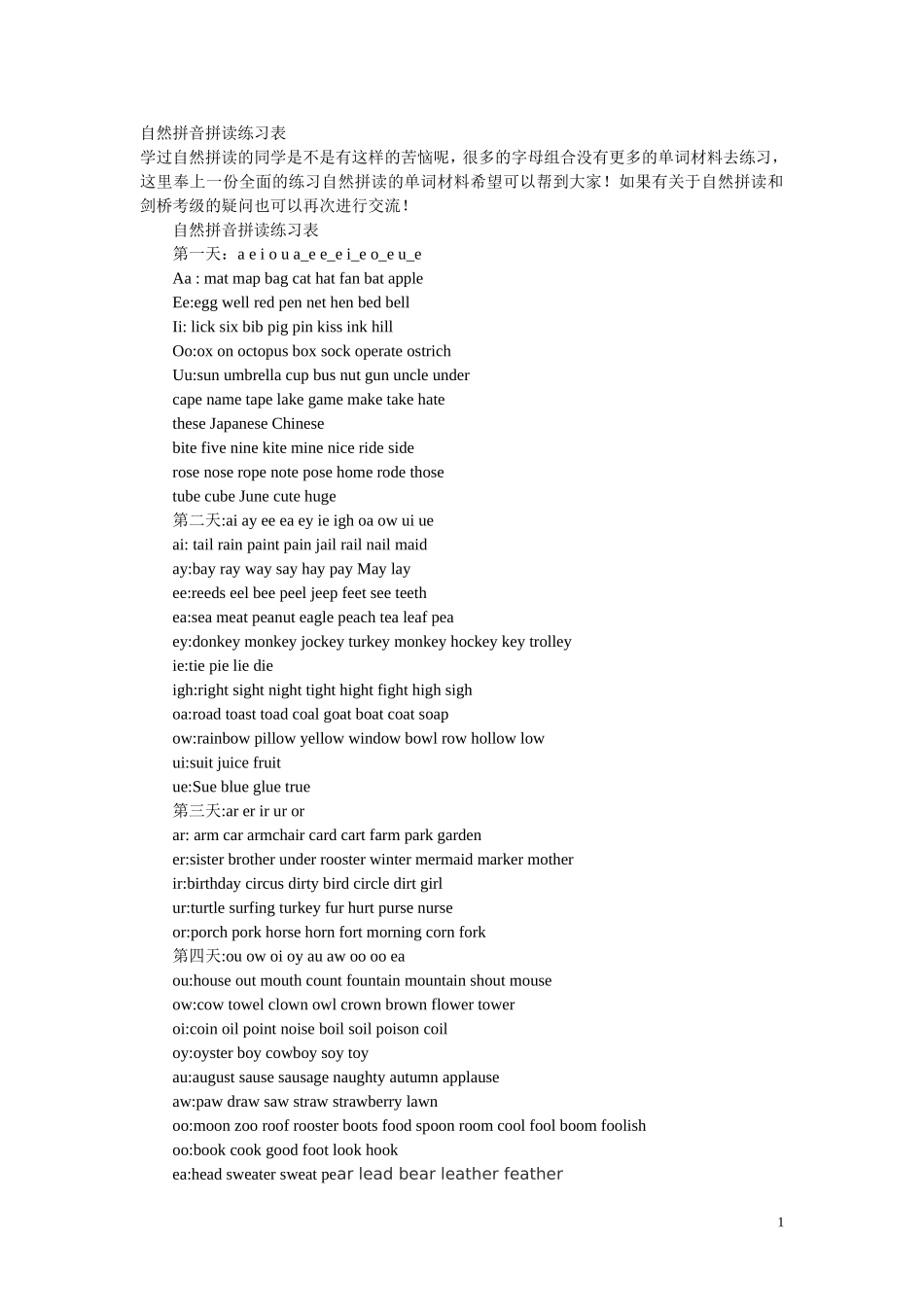 自然拼音拼读练习表_第1页