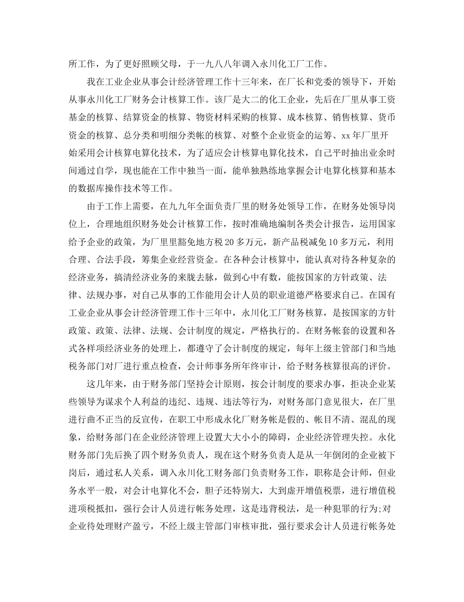 事业单位出纳工作总结与计划_第2页