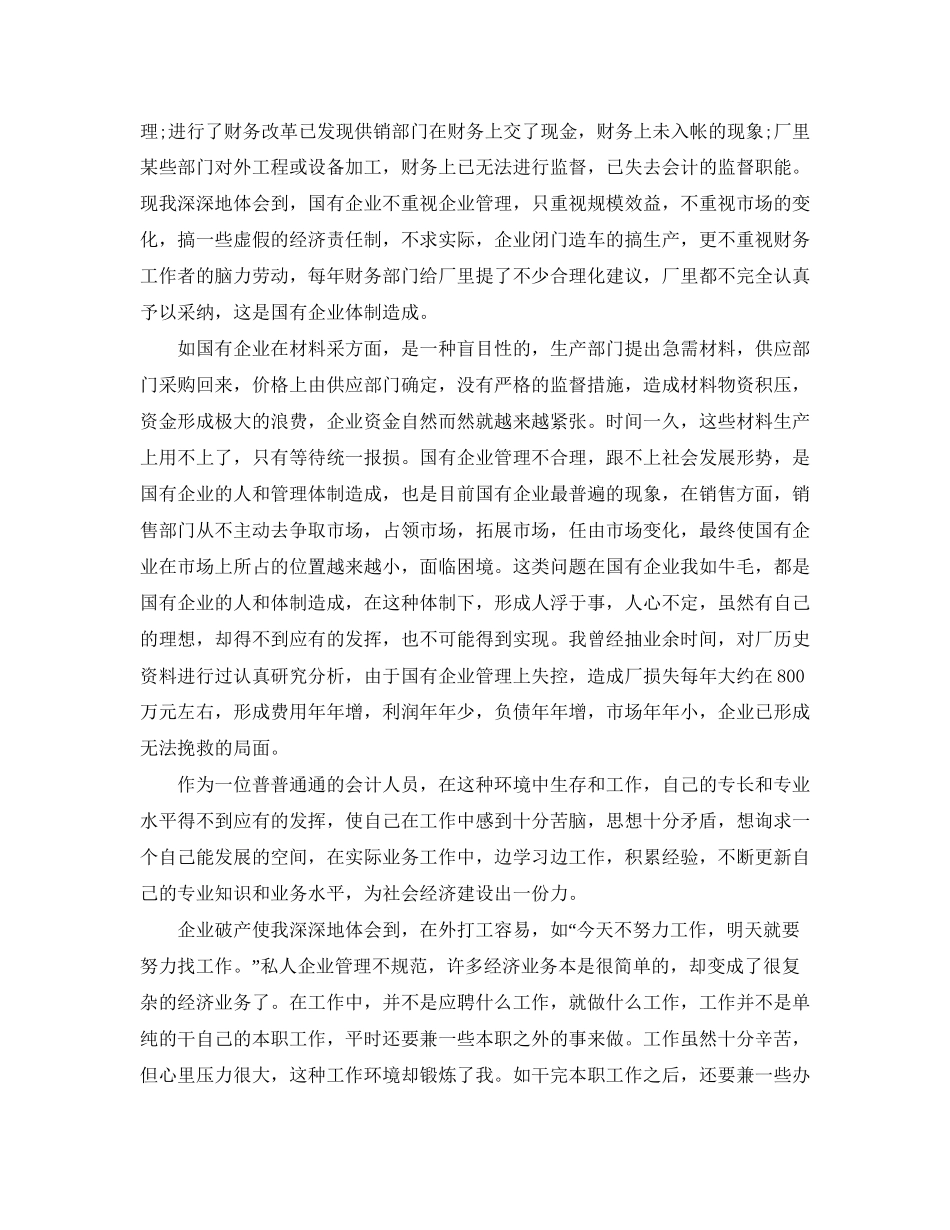 事业单位出纳工作总结与计划_第3页