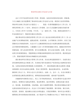 事业单位出纳工作总结与计划
