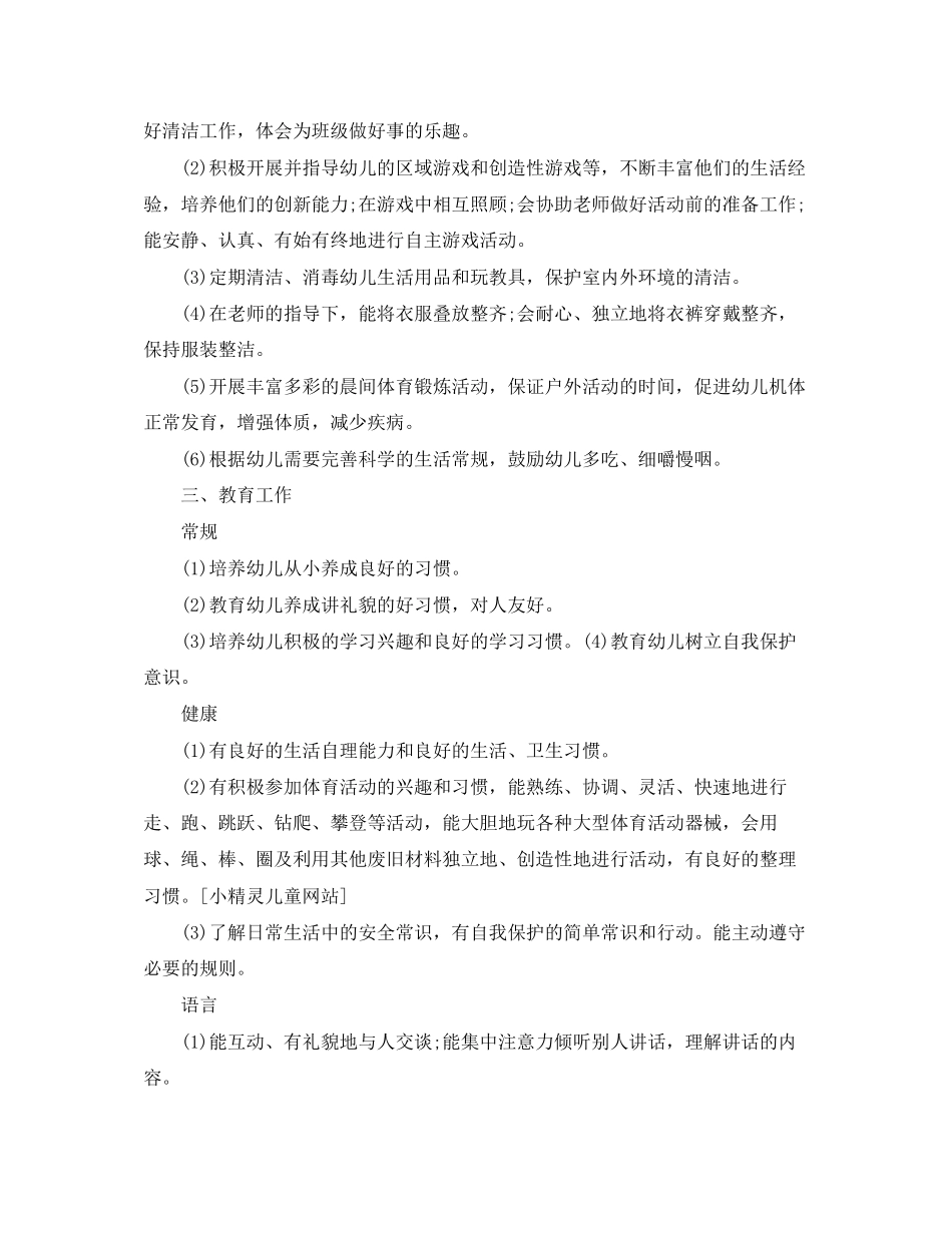 幼儿园大班下学期班务工作计划_第2页