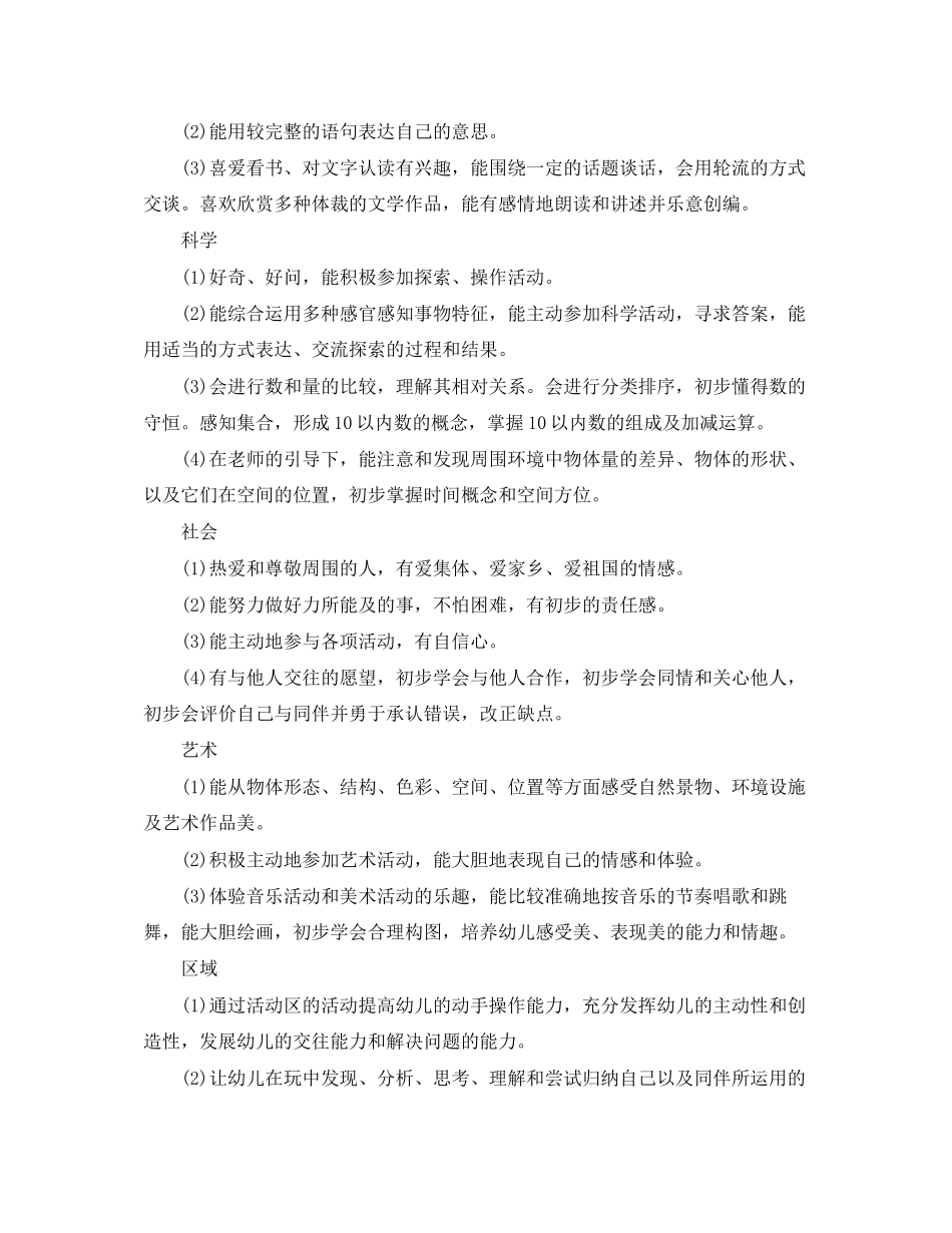 幼儿园大班下学期班务工作计划_第3页