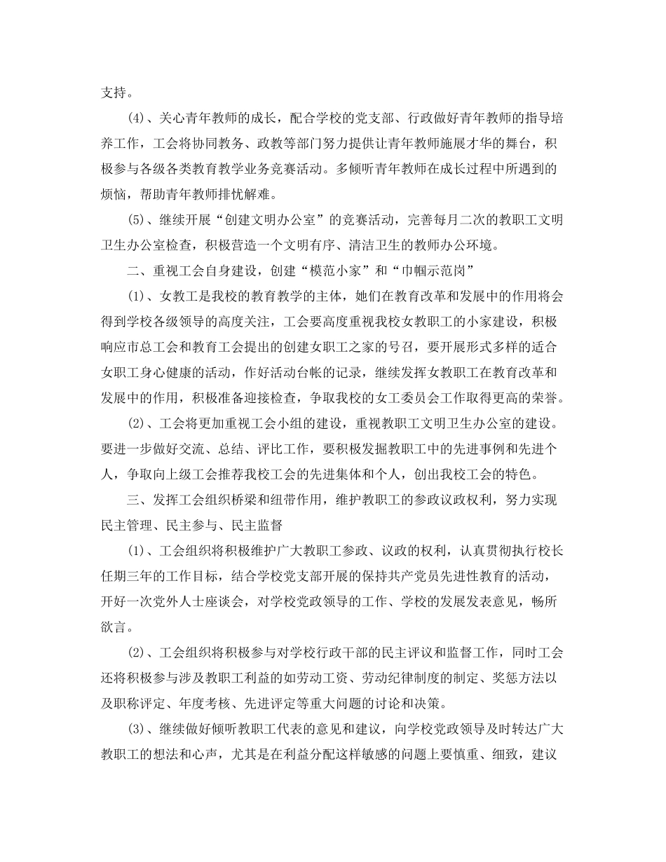 2020年学校工会工作计划例文_第2页