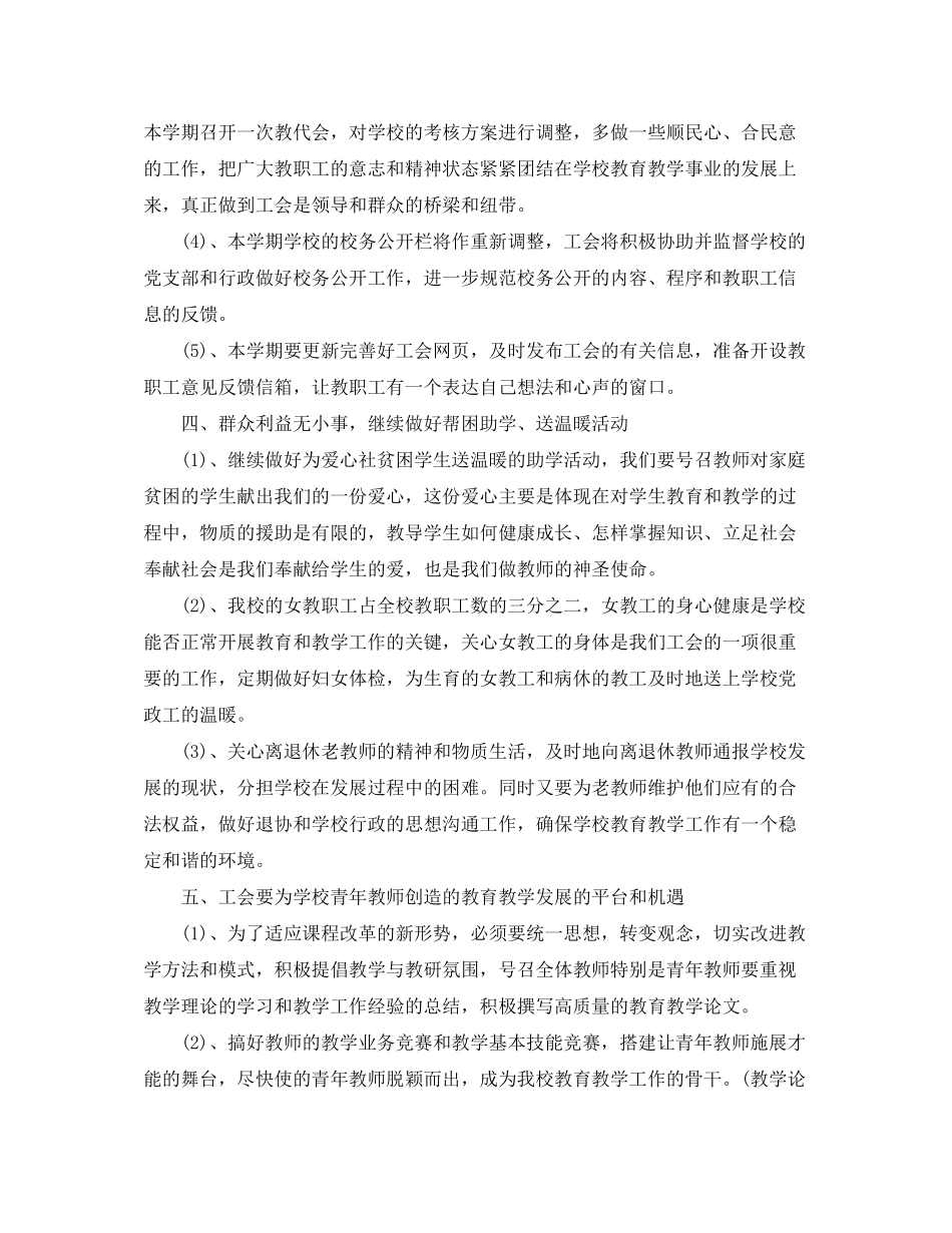 2020年学校工会工作计划例文_第3页