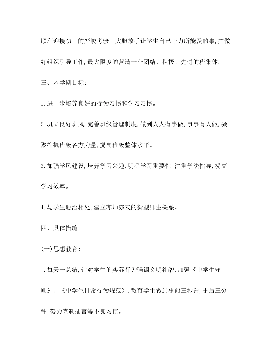 初中春季班主任工作计划_第2页