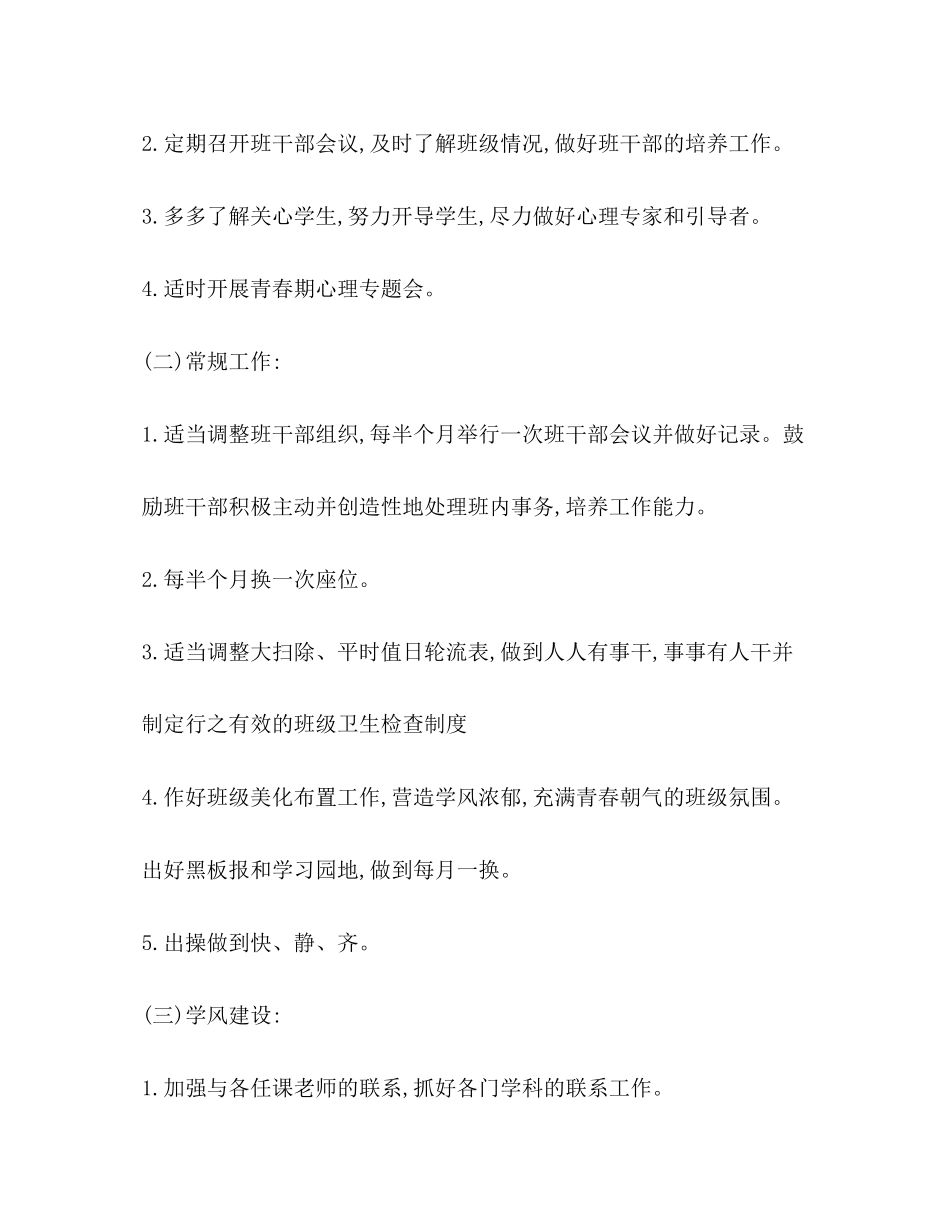 初中春季班主任工作计划_第3页