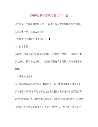 初中春季班主任工作计划
