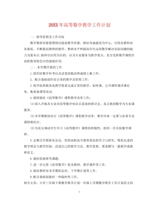 高等数学教学工作计划2