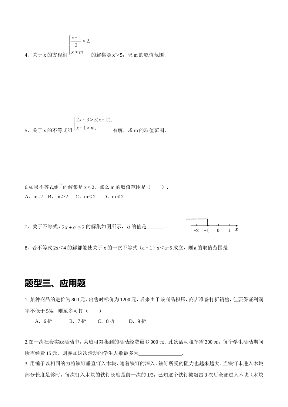 不等式提高题_第2页