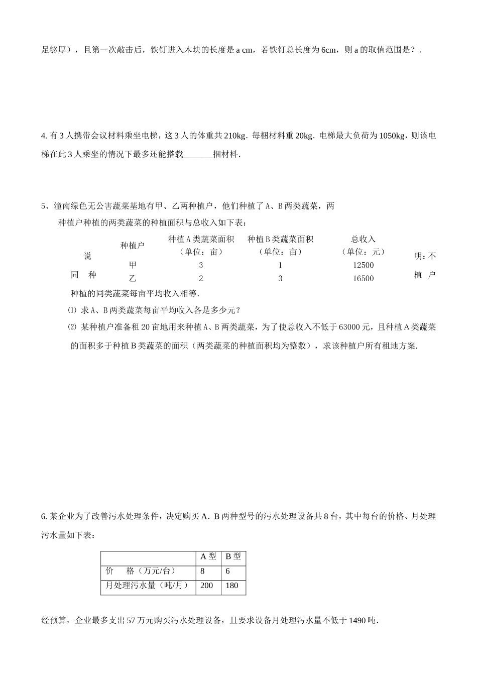 不等式提高题_第3页