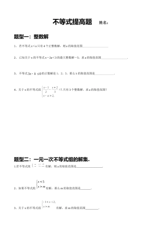 不等式提高题