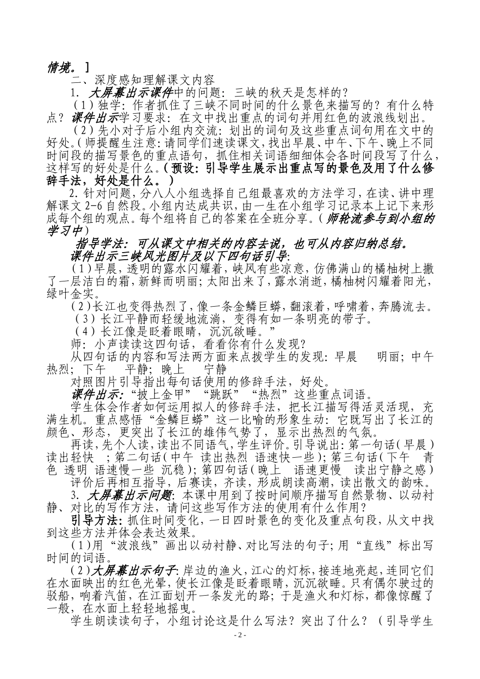 三峡之秋教学设计_第2页