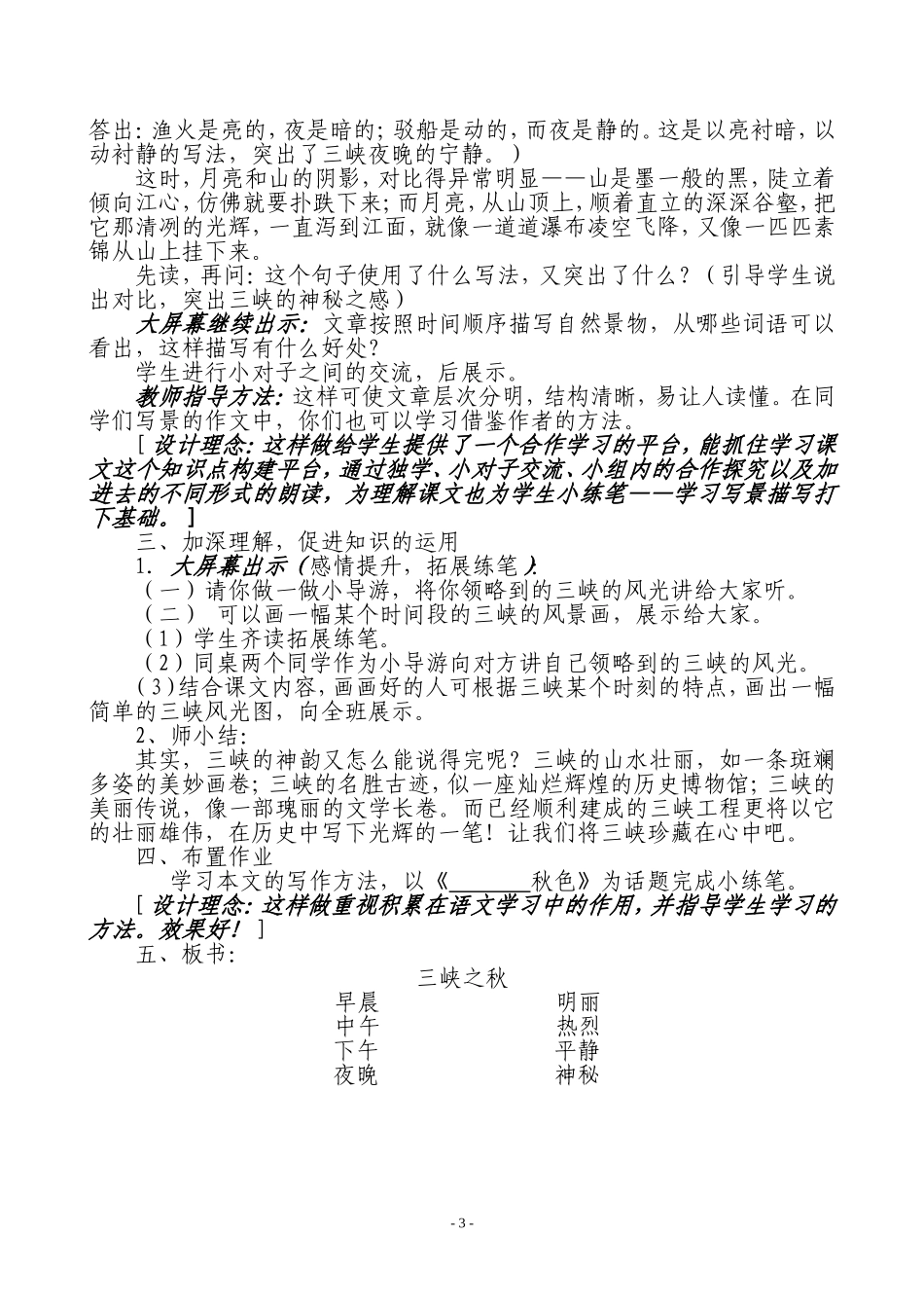 三峡之秋教学设计_第3页