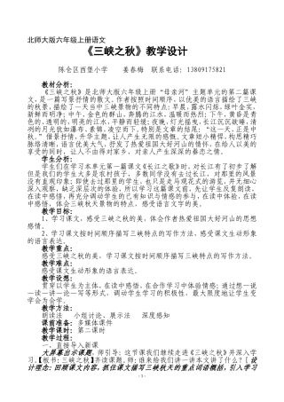 三峡之秋教学设计
