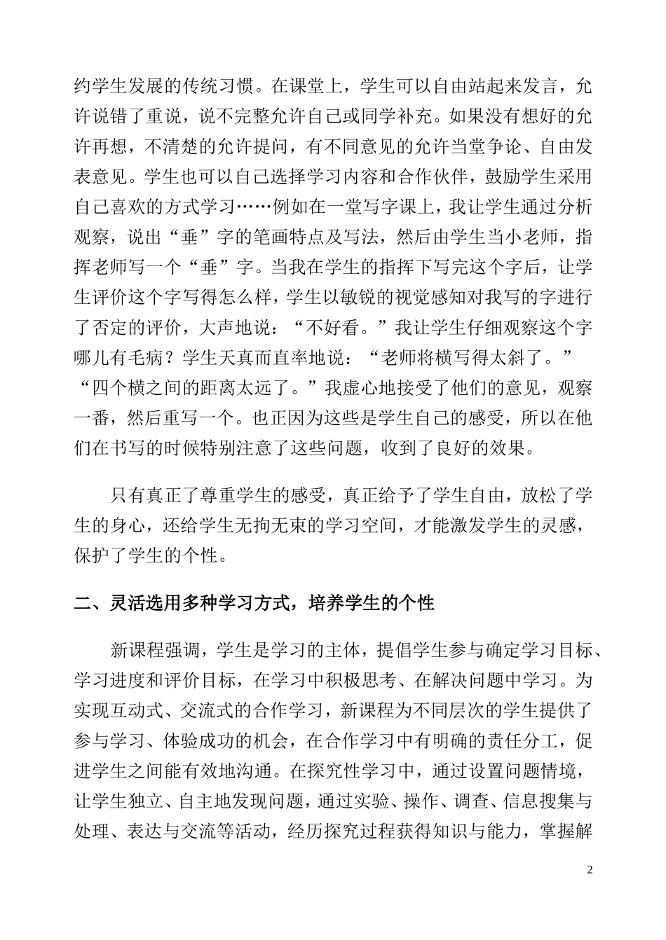 让课堂成为学生张扬个性的乐园_第2页