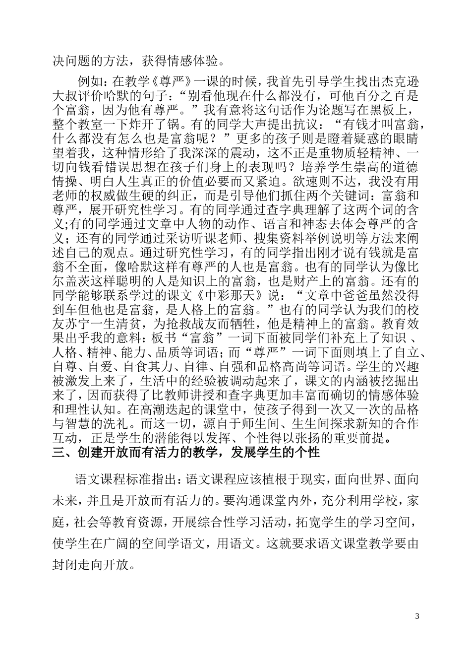 让课堂成为学生张扬个性的乐园_第3页