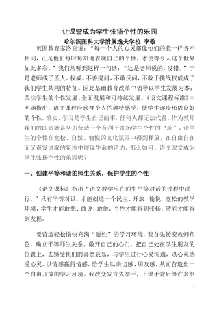 让课堂成为学生张扬个性的乐园