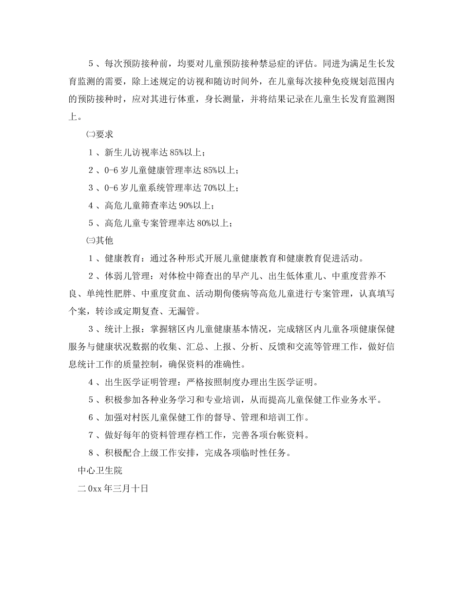 卫生院儿童保健管理工作计划范文_第2页