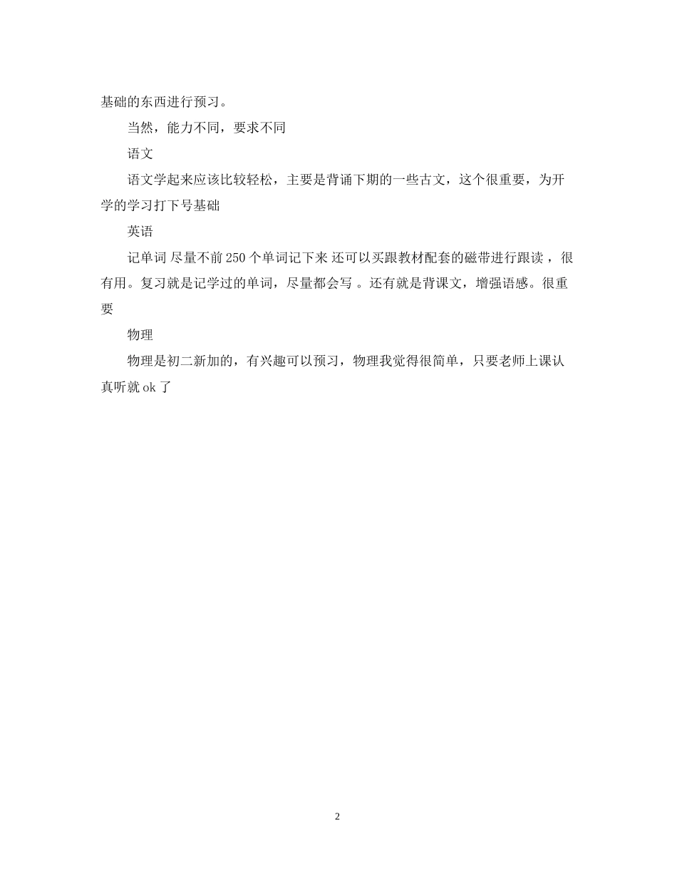 初一暑假学习计划_第2页