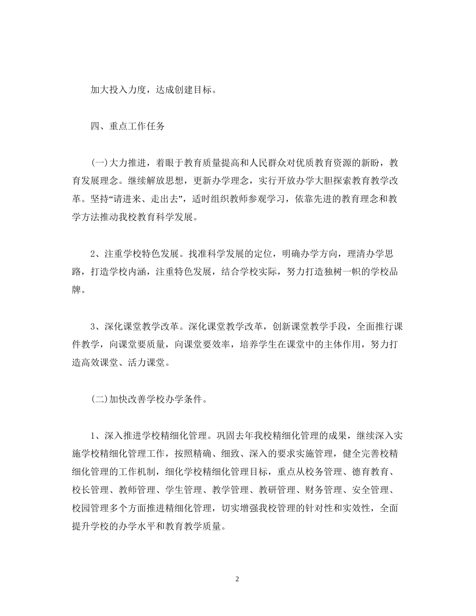 经典范文教育教学工作计划_第2页
