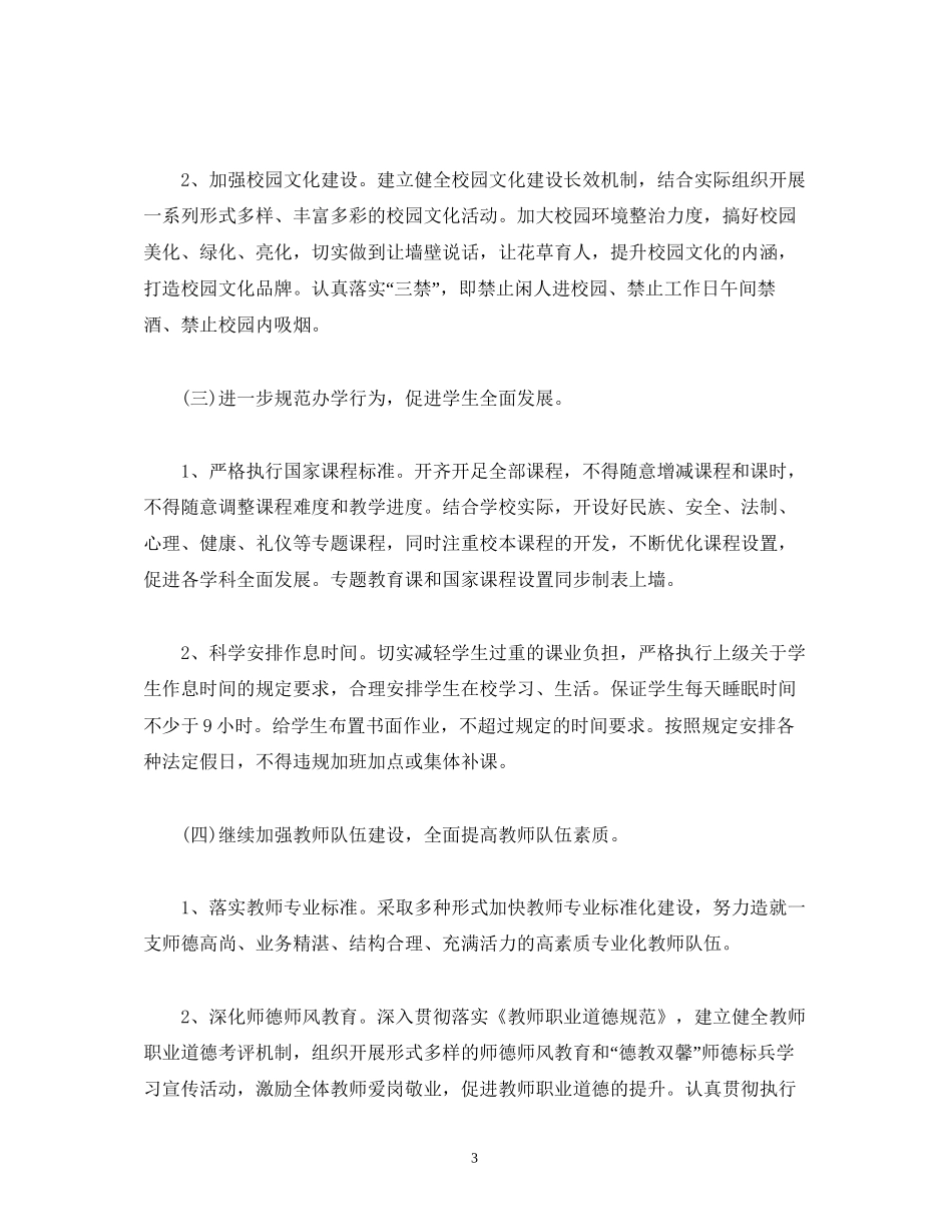 经典范文教育教学工作计划_第3页