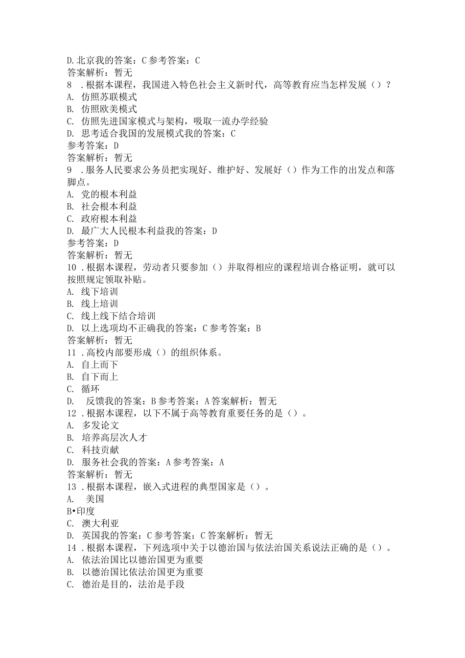 继续教育专业课_第2页