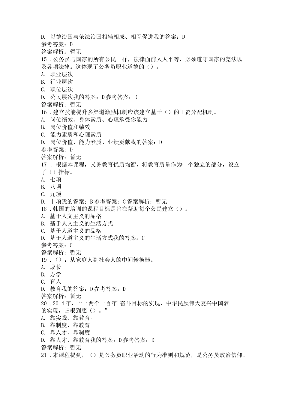 继续教育专业课_第3页