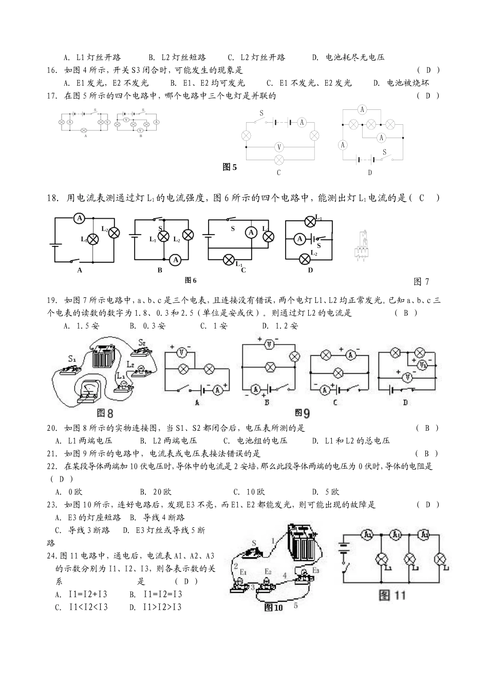 岳阳市第九中学初三年级第一学期期中考物理试卷_第2页