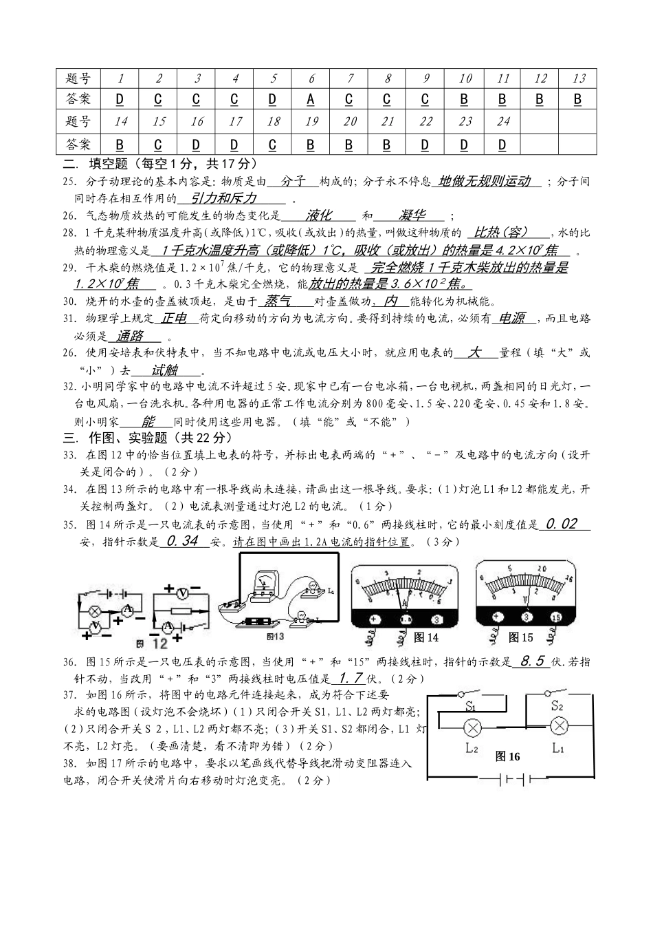 岳阳市第九中学初三年级第一学期期中考物理试卷_第3页