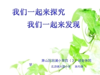 《弹簧测力计》施均捷