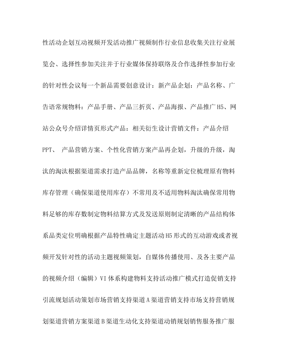 2020年市场部（品牌部企划部）工作计划表_第3页