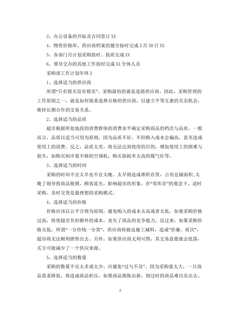采购部工作计划年终_第2页